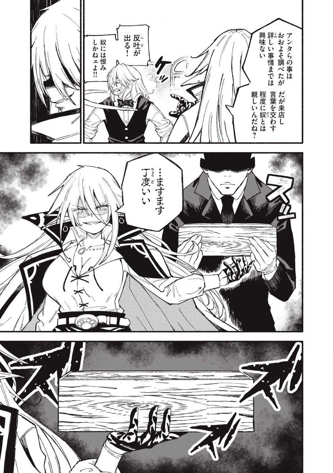 技巧貸与<スキル・レンダー>のとりかえし~トイチって最初に言ったよな Chap 107 - Next Chap 108