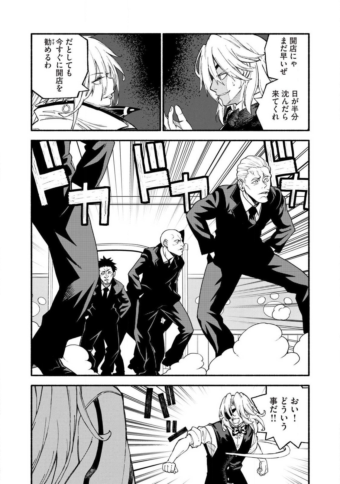 技巧貸与<スキル・レンダー>のとりかえし~トイチって最初に言ったよな Chap 107 - Next Chap 108