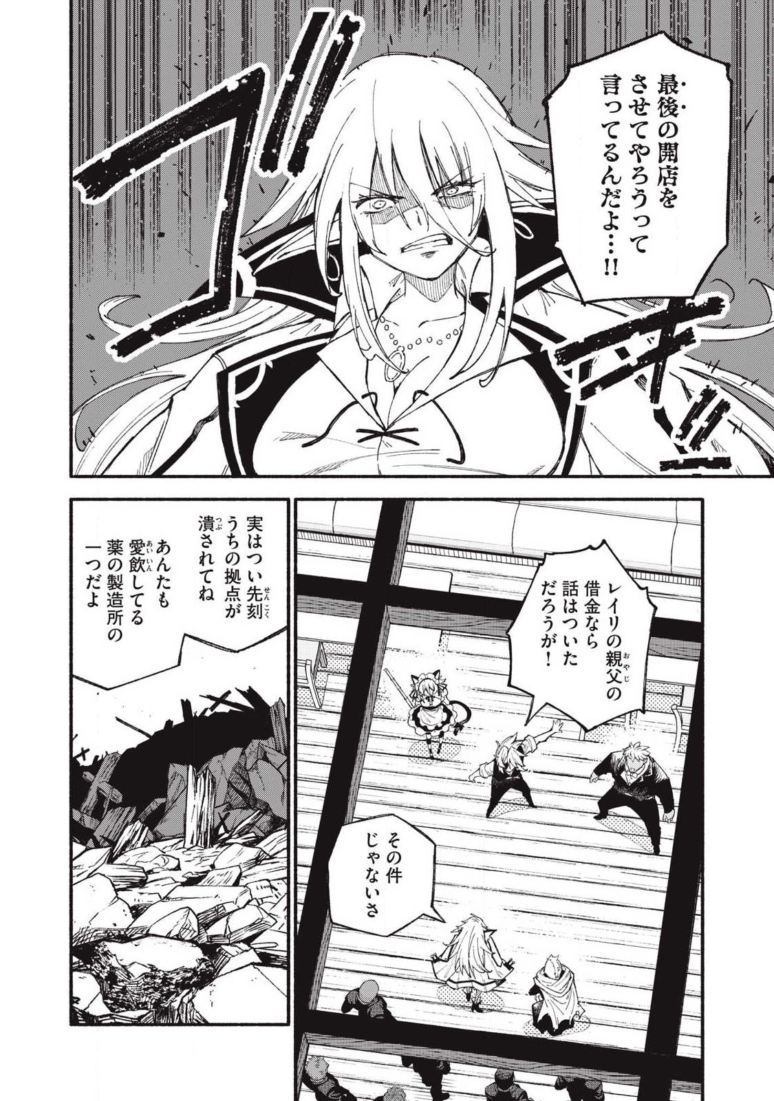 技巧貸与<スキル・レンダー>のとりかえし~トイチって最初に言ったよな Chap 107 - Next Chap 108