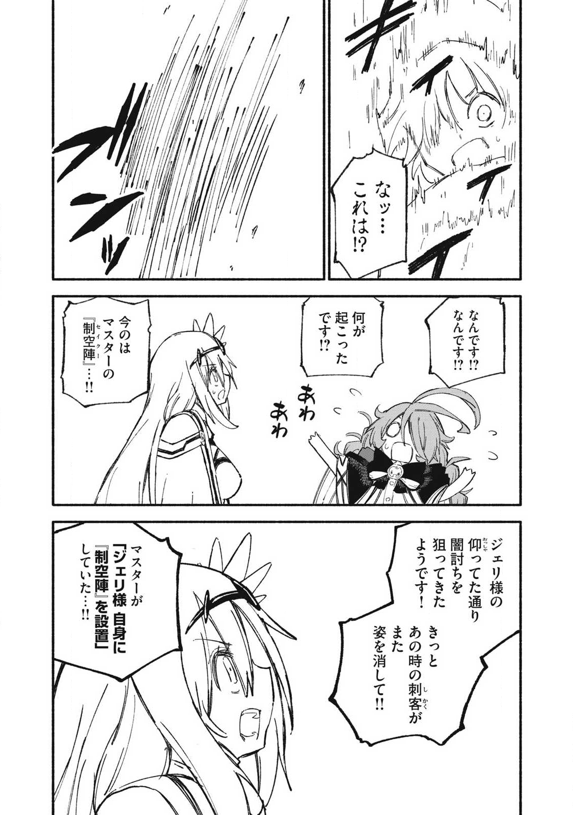 技巧貸与<スキル・レンダー>のとりかえし~トイチって最初に言ったよな Chap 104 - Next Chap 105