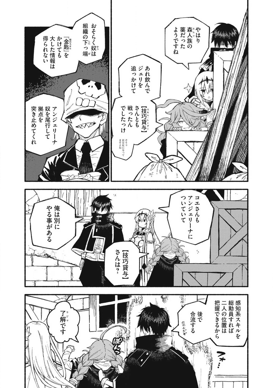 技巧貸与<スキル・レンダー>のとりかえし~トイチって最初に言ったよな Chap 104 - Next Chap 105