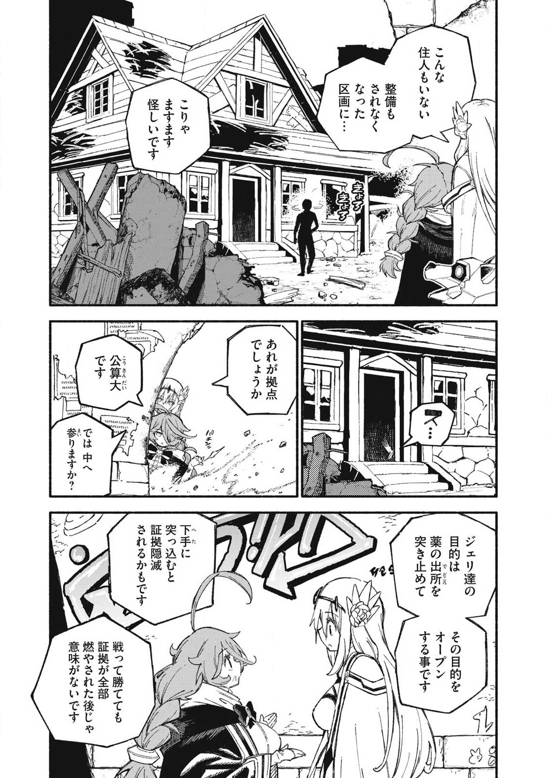 技巧貸与<スキル・レンダー>のとりかえし~トイチって最初に言ったよな Chap 104 - Next Chap 105