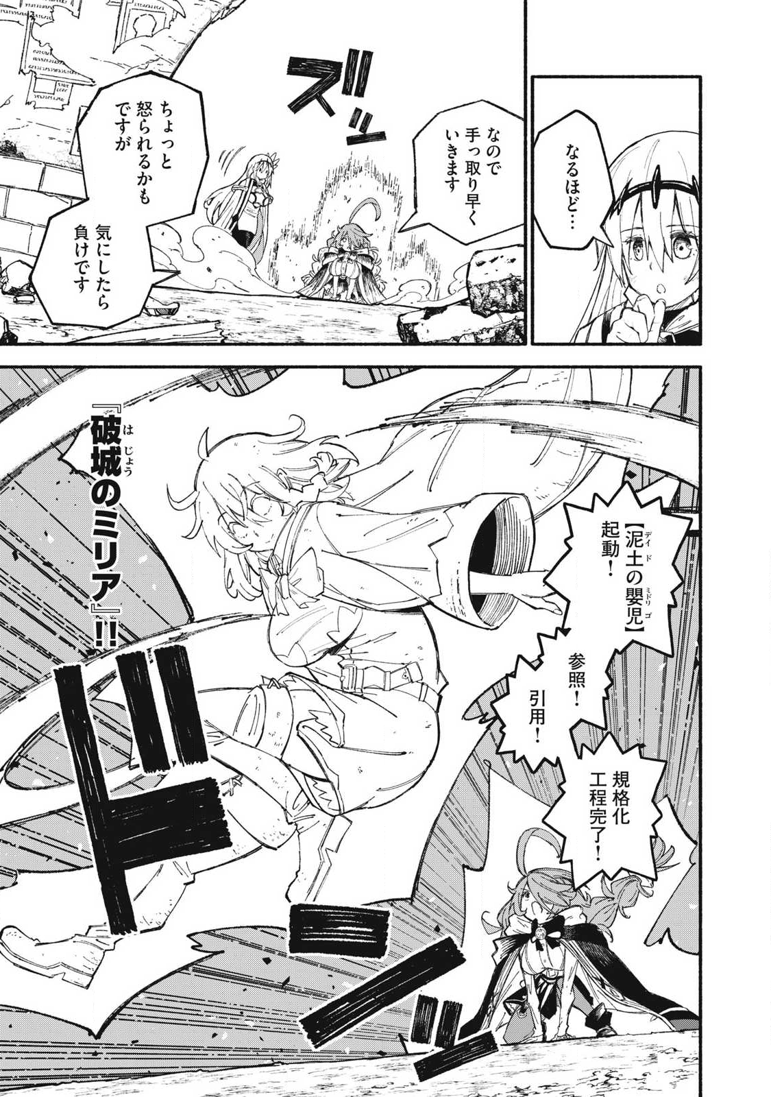 技巧貸与<スキル・レンダー>のとりかえし~トイチって最初に言ったよな Chap 104 - Next Chap 105