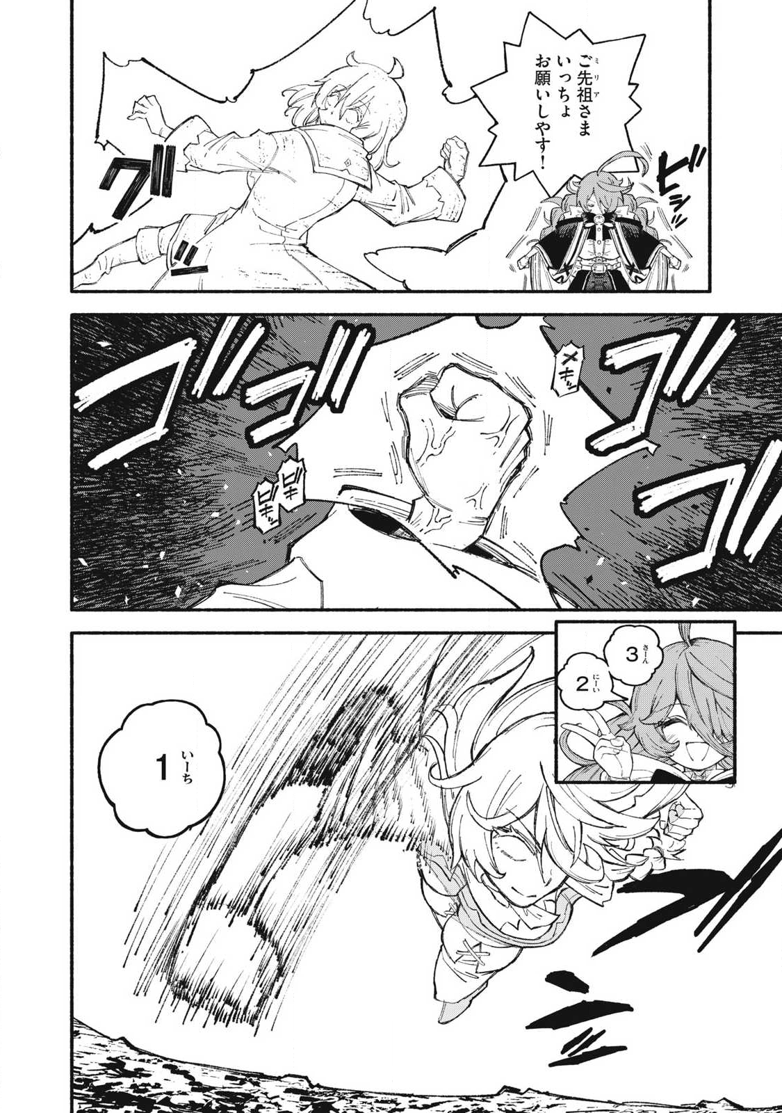 技巧貸与<スキル・レンダー>のとりかえし~トイチって最初に言ったよな Chap 104 - Next Chap 105