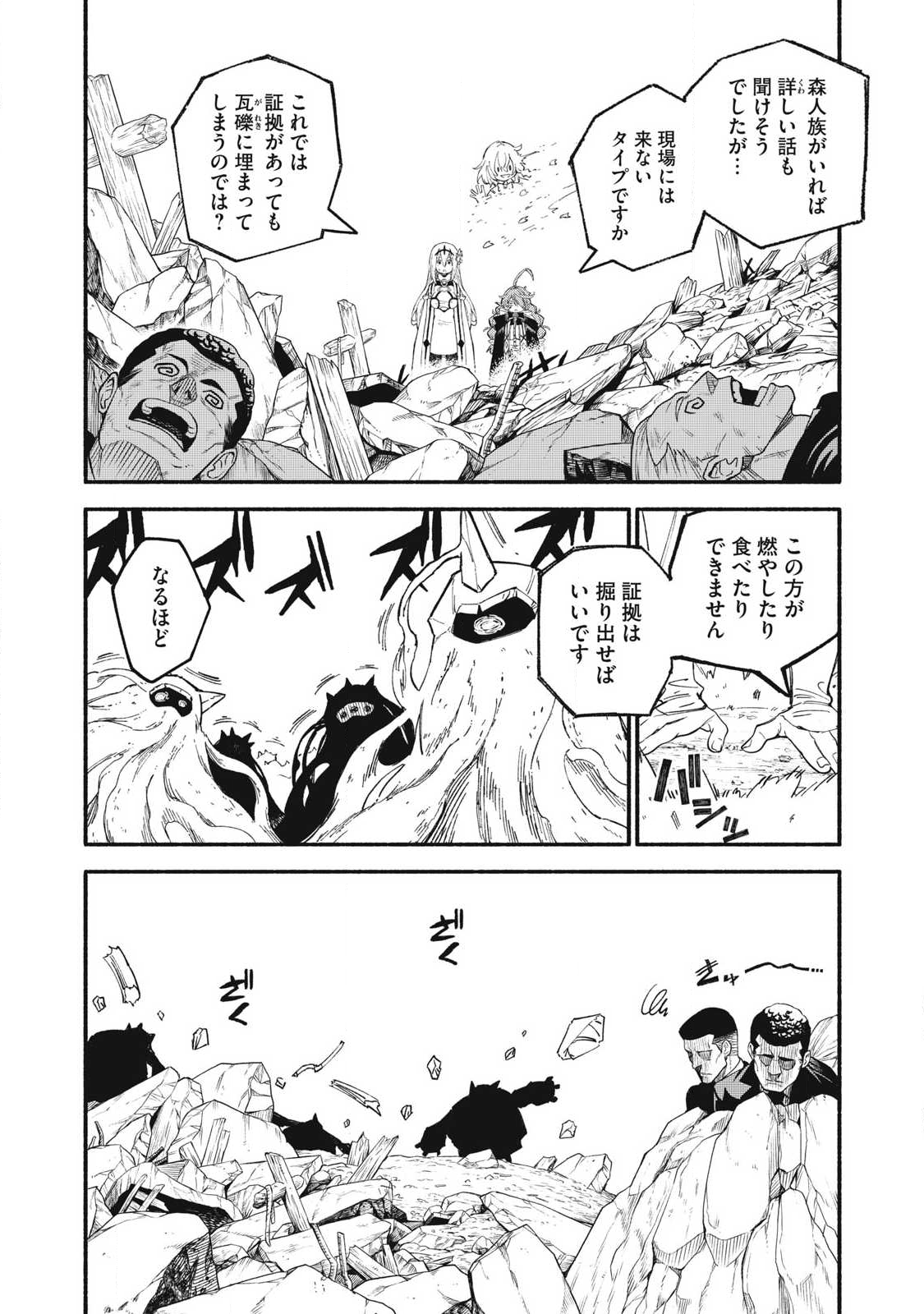 技巧貸与<スキル・レンダー>のとりかえし~トイチって最初に言ったよな Chap 104 - Next Chap 105