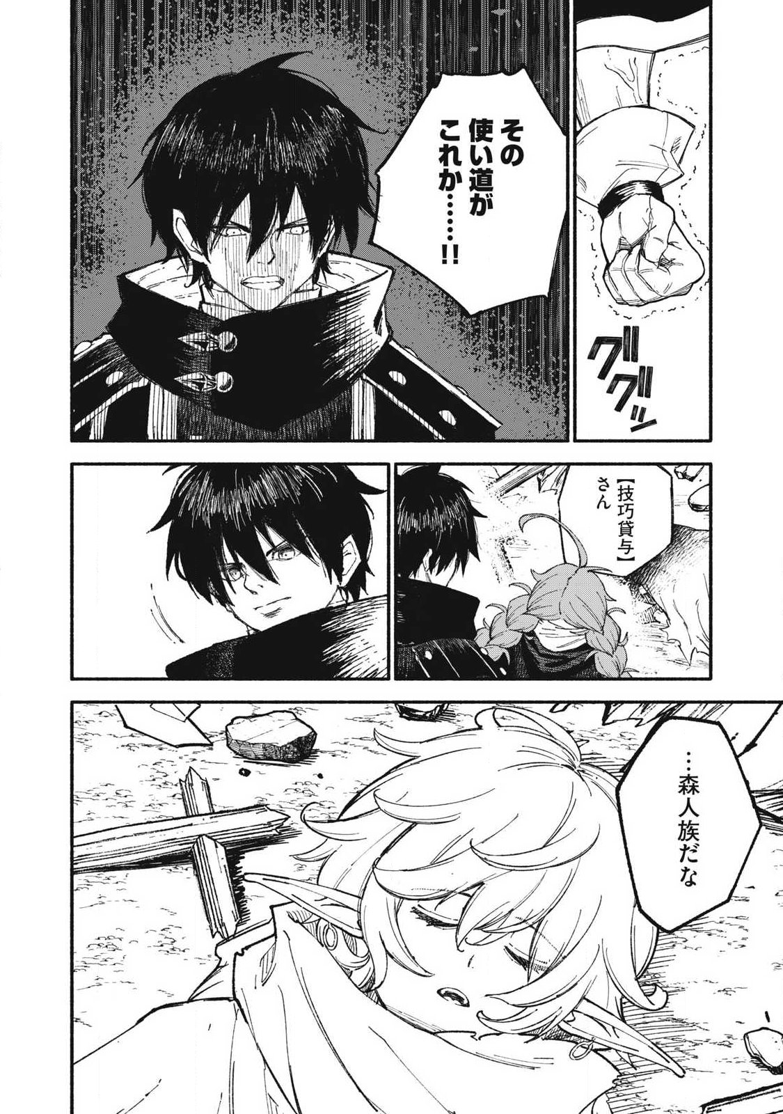 技巧貸与<スキル・レンダー>のとりかえし~トイチって最初に言ったよな Chap 105 - Next Chap 106