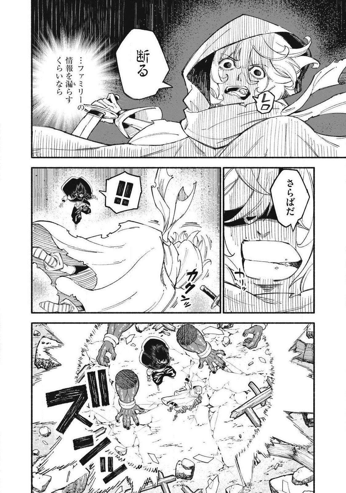 技巧貸与<スキル・レンダー>のとりかえし~トイチって最初に言ったよな Chap 105 - Next Chap 106