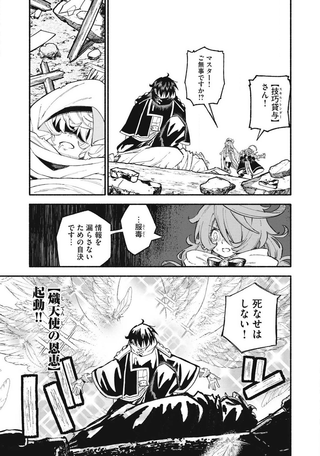 技巧貸与<スキル・レンダー>のとりかえし~トイチって最初に言ったよな Chap 105 - Next Chap 106