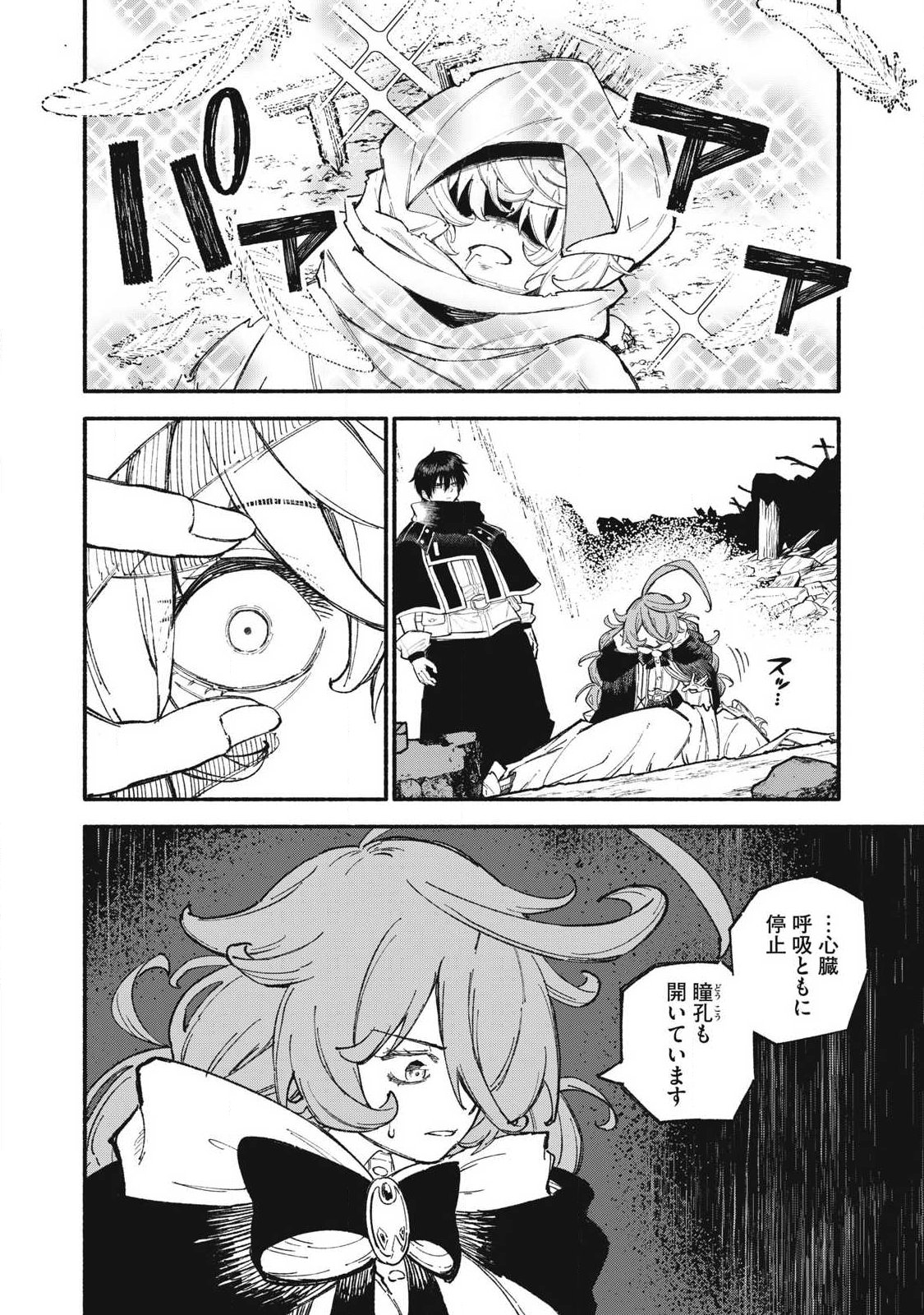 技巧貸与<スキル・レンダー>のとりかえし~トイチって最初に言ったよな Chap 105 - Next Chap 106