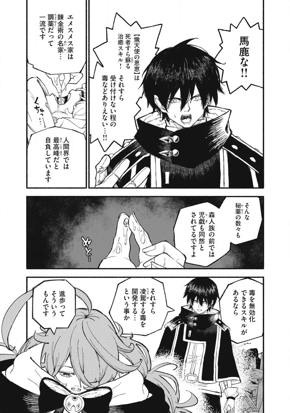 技巧貸与<スキル・レンダー>のとりかえし~トイチって最初に言ったよな Chap 105 - Next Chap 106