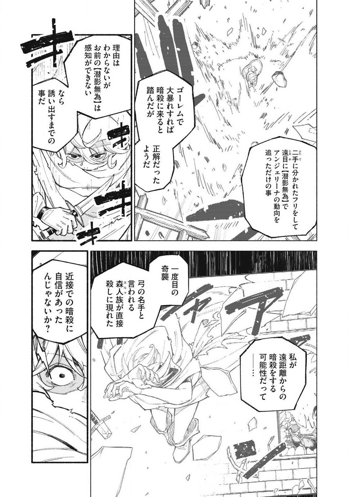 技巧貸与<スキル・レンダー>のとりかえし~トイチって最初に言ったよな Chap 105 - Next Chap 106