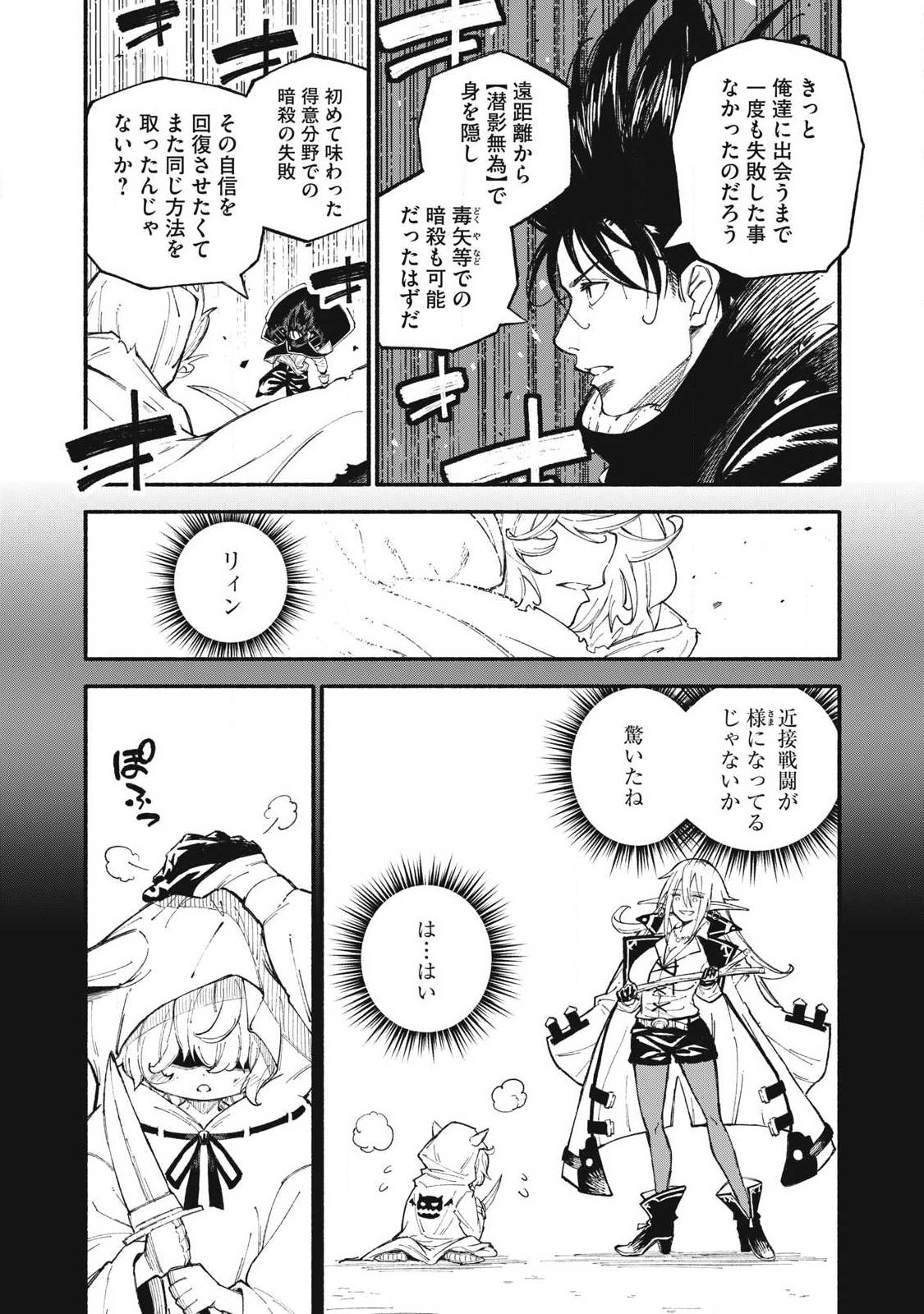 技巧貸与<スキル・レンダー>のとりかえし~トイチって最初に言ったよな Chap 105 - Next Chap 106