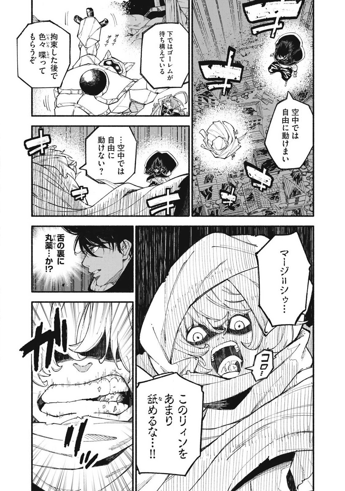 技巧貸与<スキル・レンダー>のとりかえし~トイチって最初に言ったよな Chap 105 - Next Chap 106