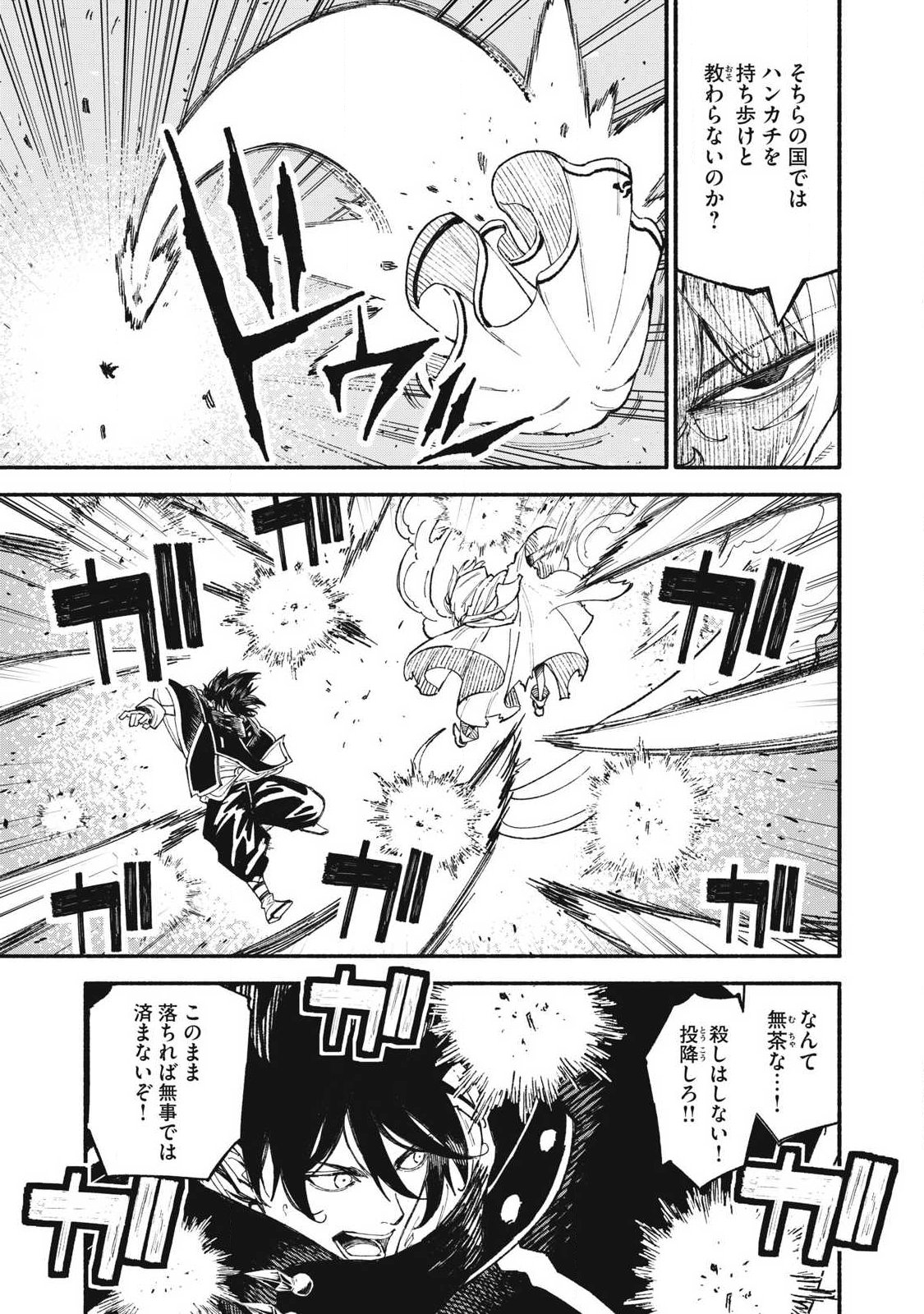 技巧貸与<スキル・レンダー>のとりかえし~トイチって最初に言ったよな Chap 105 - Next Chap 106