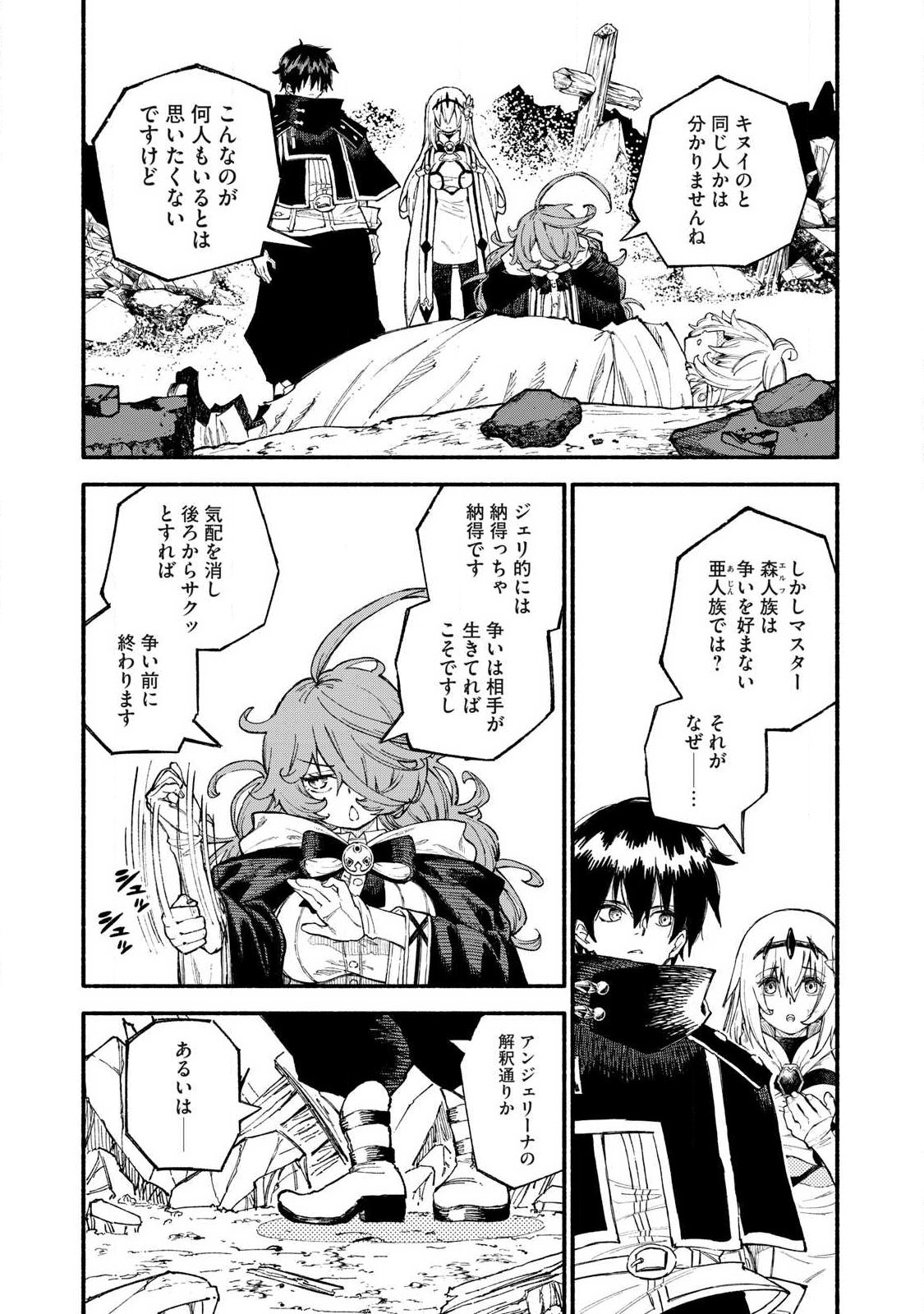 技巧貸与<スキル・レンダー>のとりかえし~トイチって最初に言ったよな Chap 106 - Next Chap 107