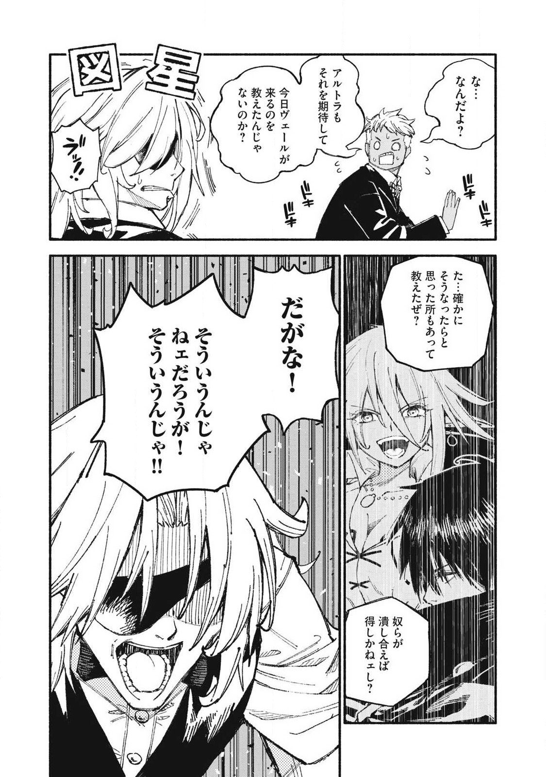 技巧貸与<スキル・レンダー>のとりかえし~トイチって最初に言ったよな Chap 106 - Next Chap 107