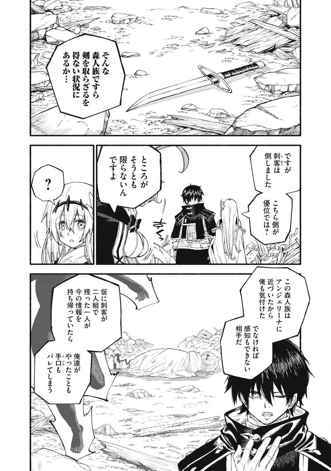 技巧貸与<スキル・レンダー>のとりかえし~トイチって最初に言ったよな Chap 106 - Next Chap 107