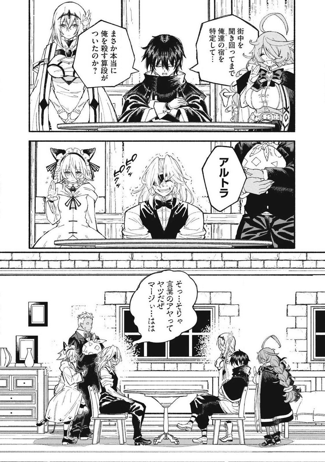 技巧貸与<スキル・レンダー>のとりかえし~トイチって最初に言ったよな Chap 108 - Next Chap 109