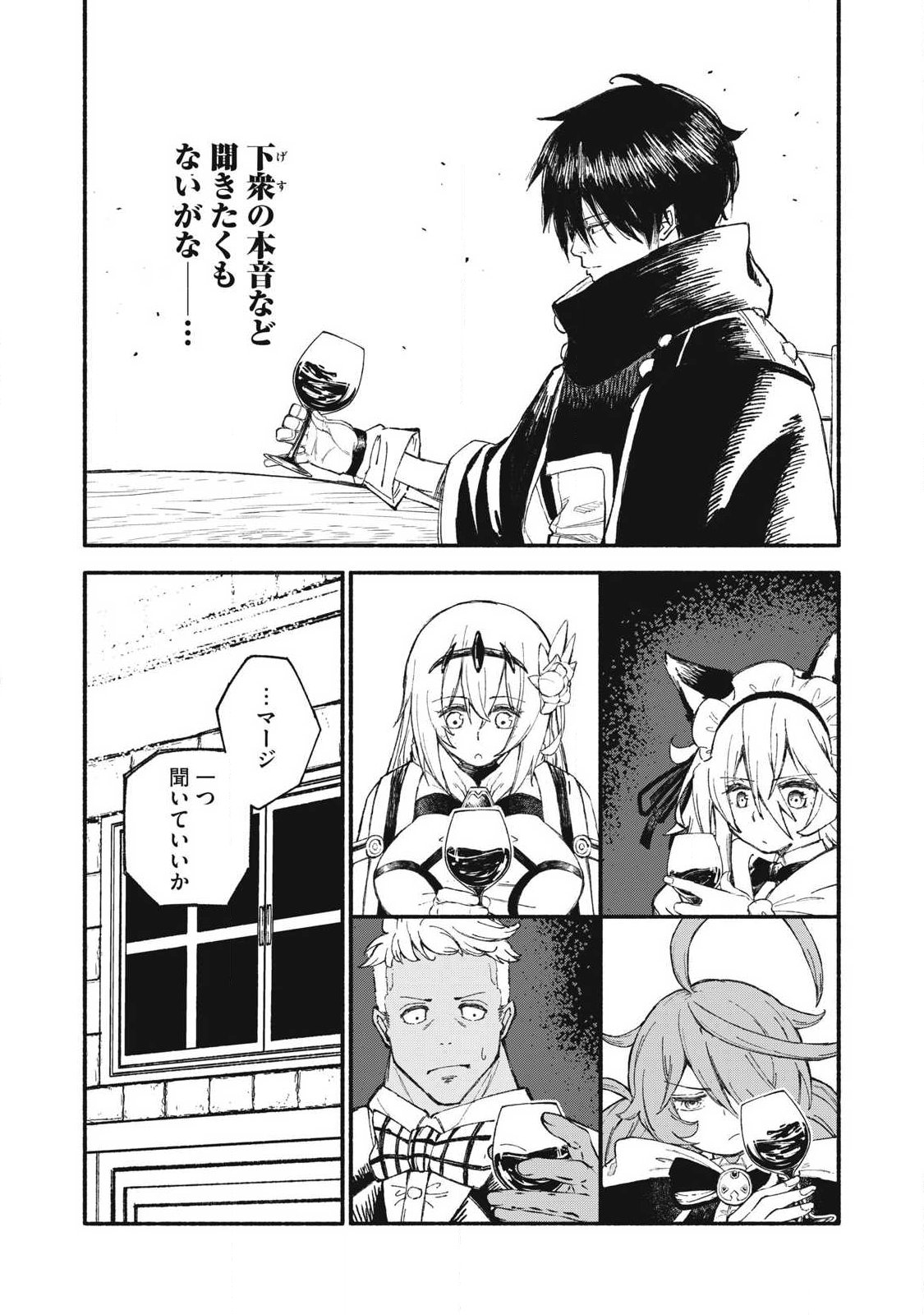 技巧貸与<スキル・レンダー>のとりかえし~トイチって最初に言ったよな Chap 108 - Next Chap 109