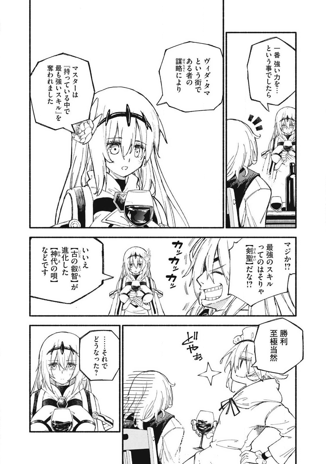 技巧貸与<スキル・レンダー>のとりかえし~トイチって最初に言ったよな Chap 108 - Next Chap 109