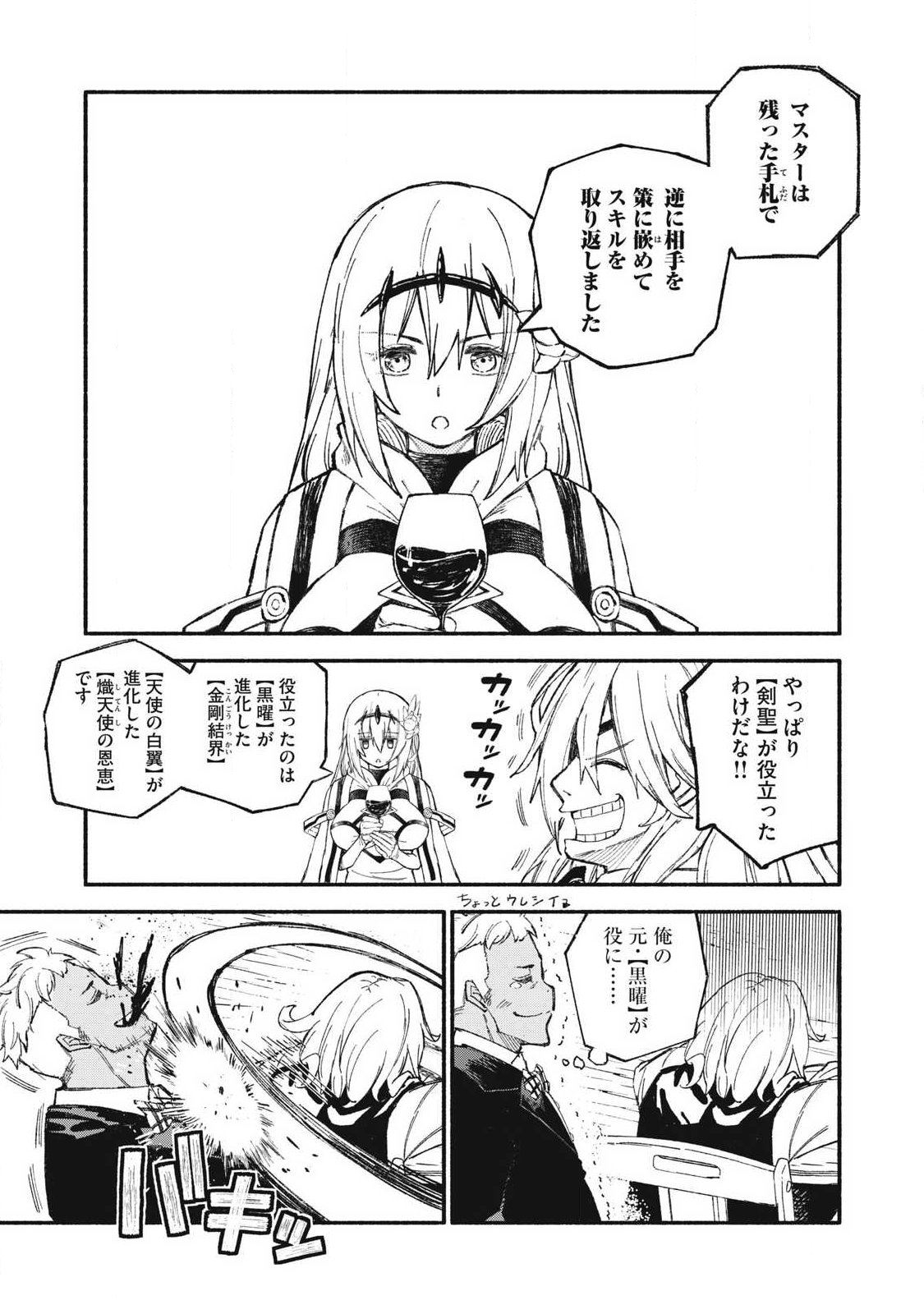 技巧貸与<スキル・レンダー>のとりかえし~トイチって最初に言ったよな Chap 108 - Next Chap 109