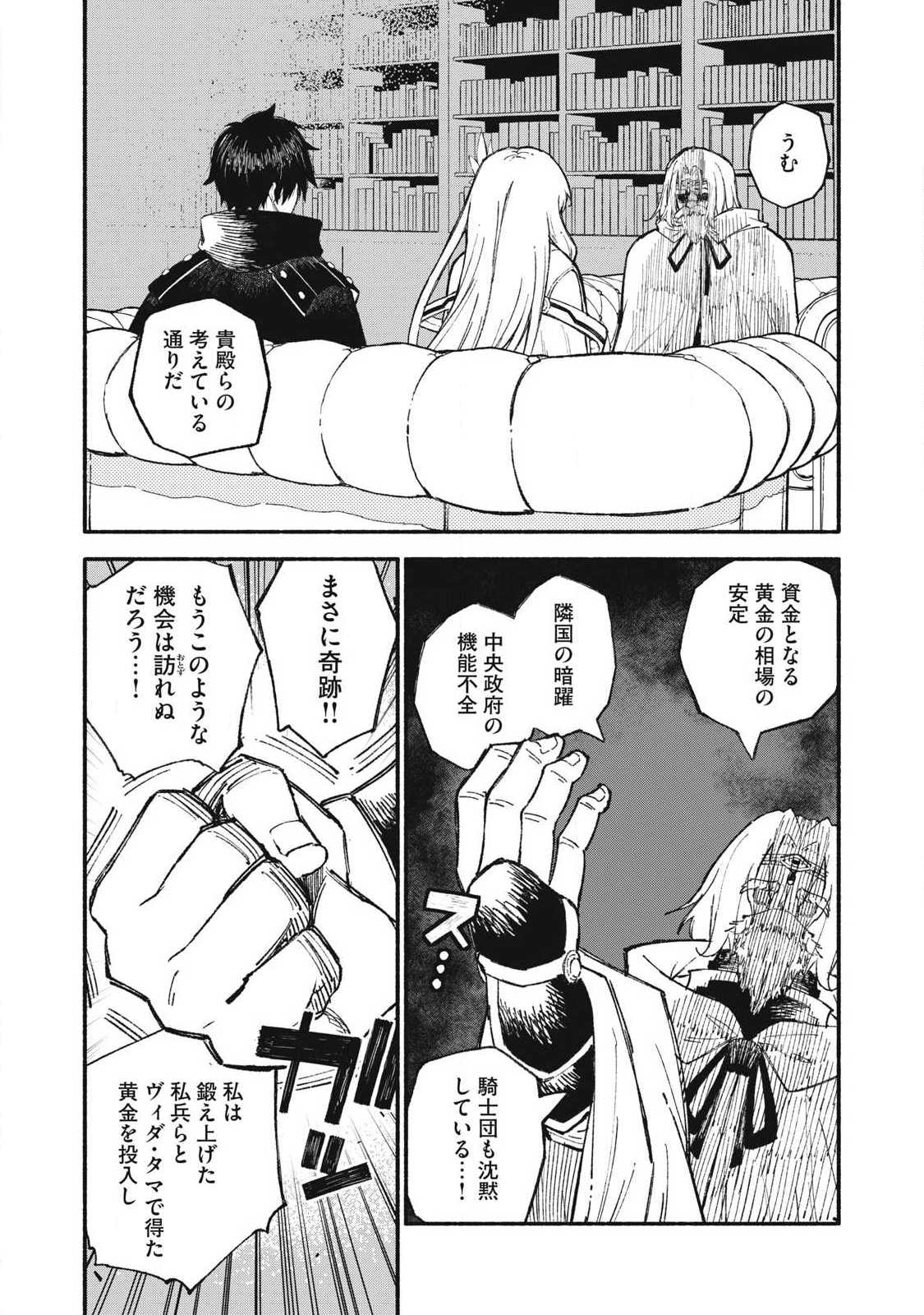 技巧貸与<スキル・レンダー>のとりかえし~トイチって最初に言ったよな Chap 100 - Next Chap 101