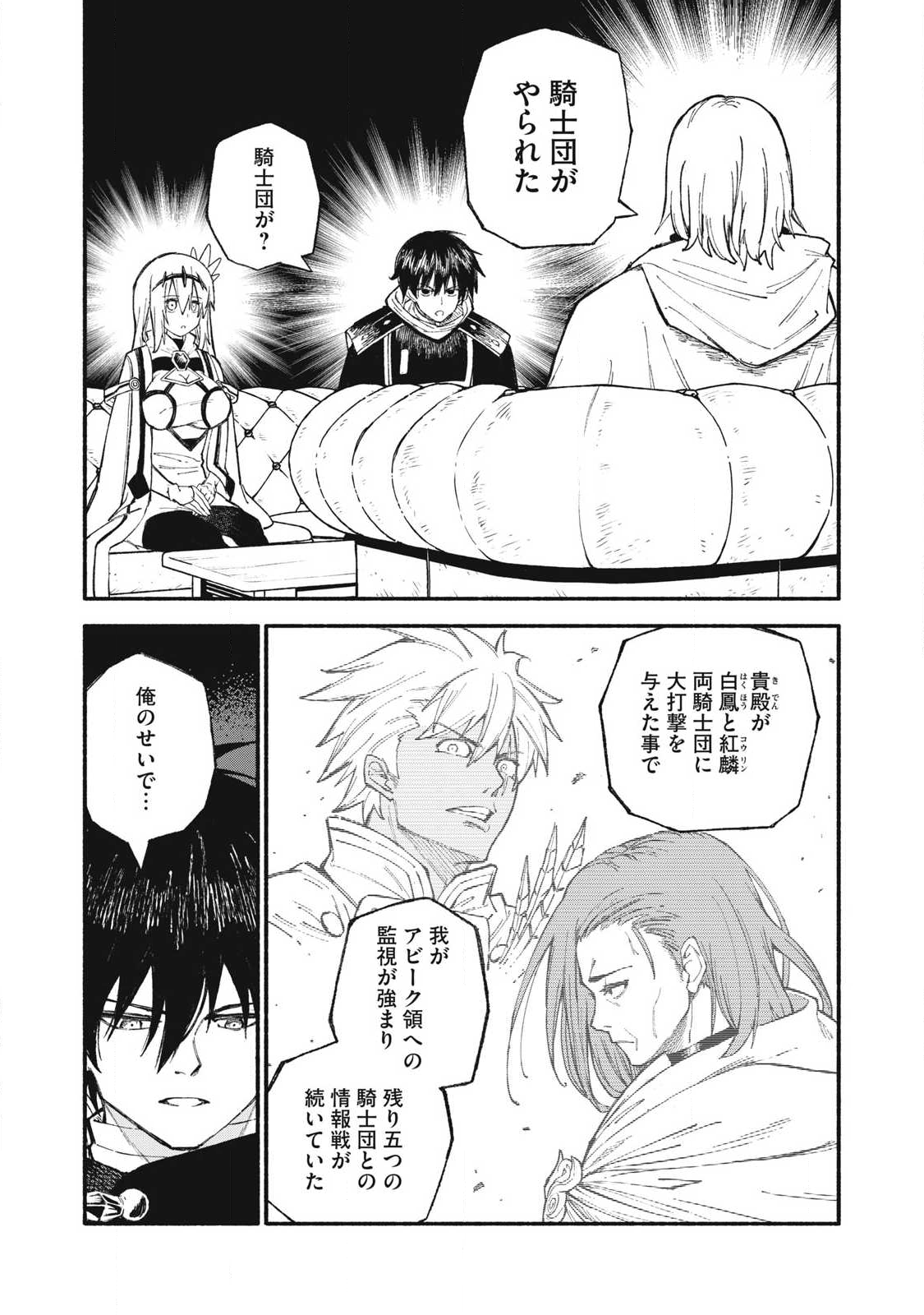 技巧貸与<スキル・レンダー>のとりかえし~トイチって最初に言ったよな Chap 100 - Next Chap 101