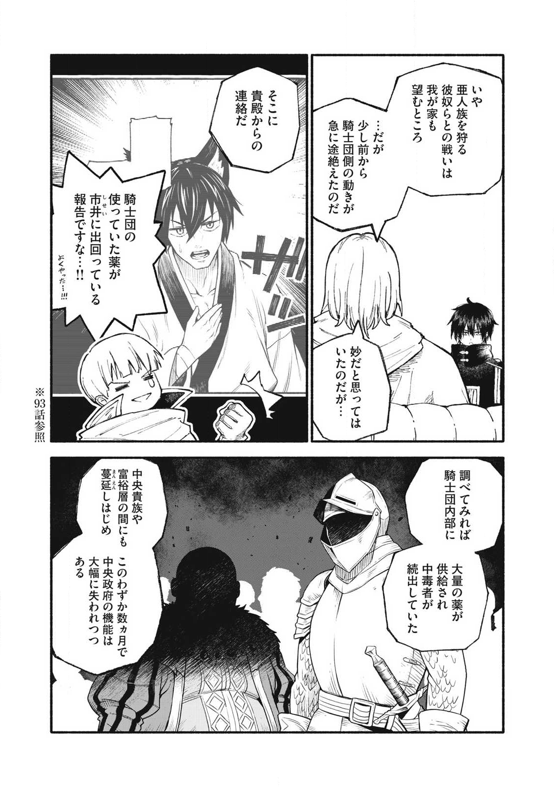 技巧貸与<スキル・レンダー>のとりかえし~トイチって最初に言ったよな Chap 100 - Next Chap 101