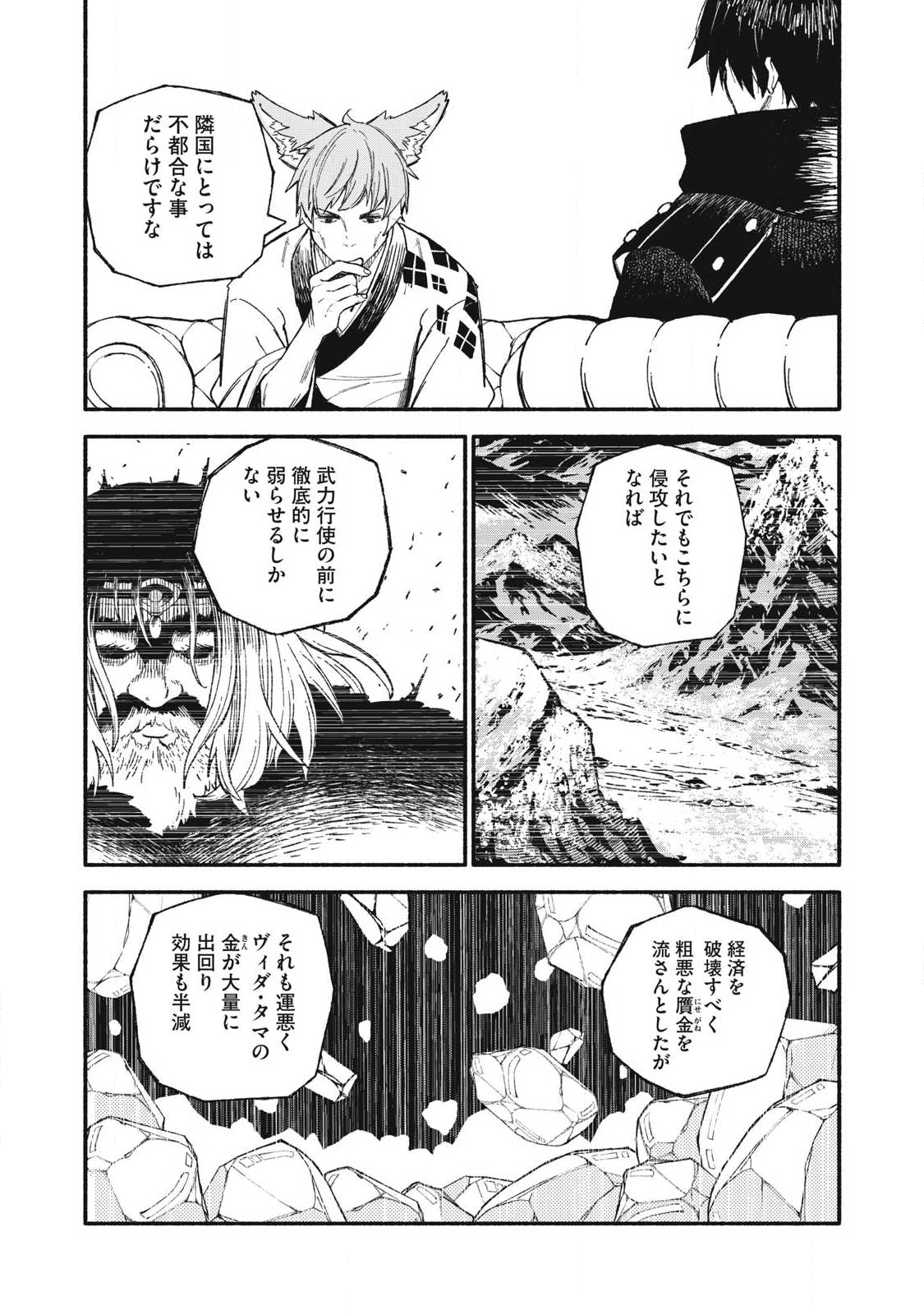 技巧貸与<スキル・レンダー>のとりかえし~トイチって最初に言ったよな Chap 100 - Next Chap 101