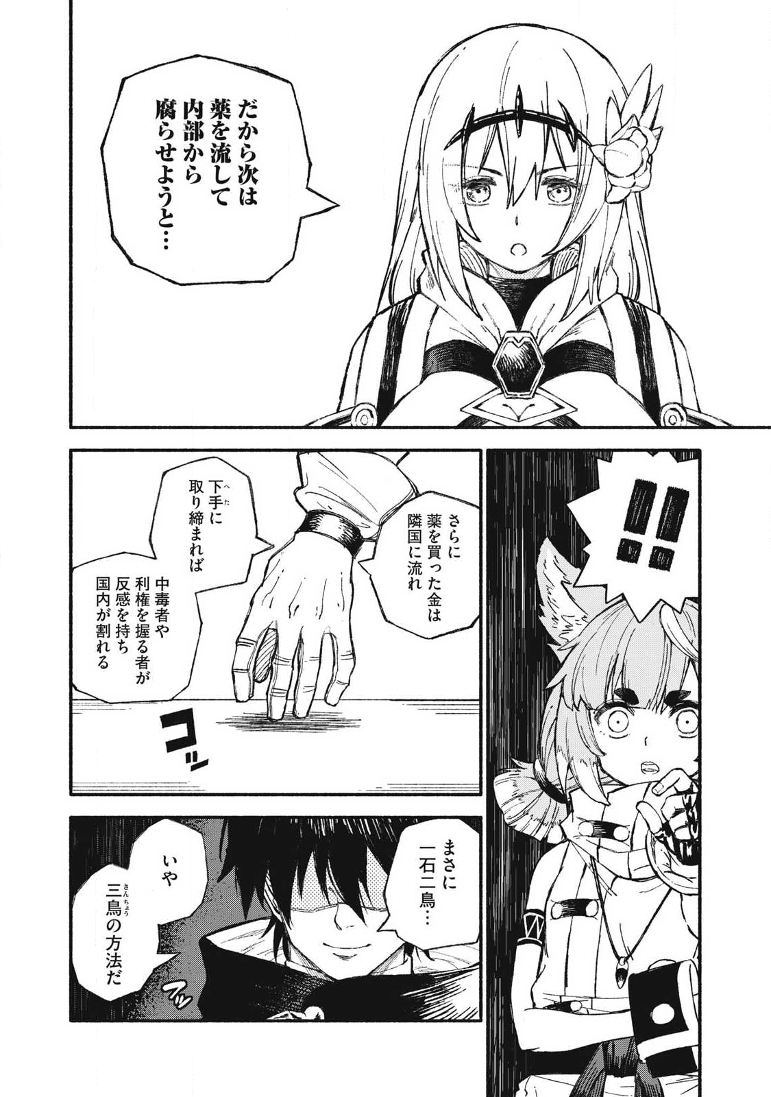 技巧貸与<スキル・レンダー>のとりかえし~トイチって最初に言ったよな Chap 100 - Next Chap 101