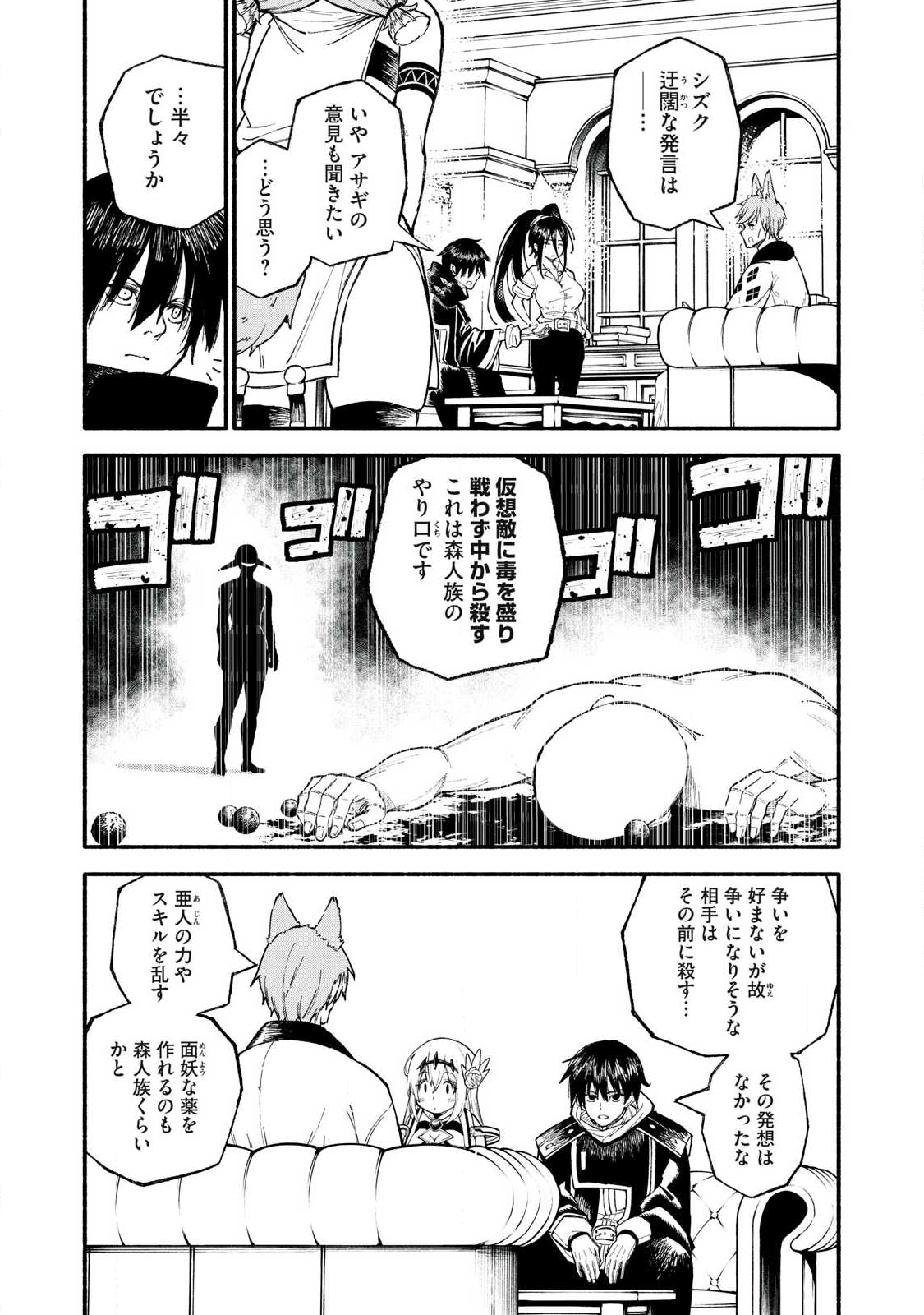 技巧貸与<スキル・レンダー>のとりかえし~トイチって最初に言ったよな Chap 100 - Next Chap 101