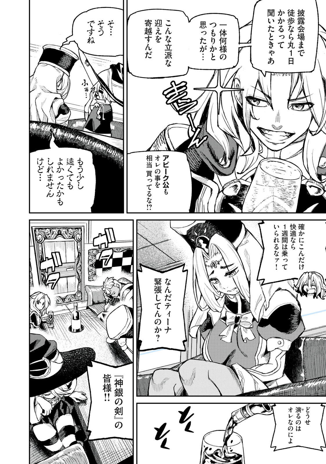 技巧貸与<スキル・レンダー>のとりかえし~トイチって最初に言ったよな Chap 10 - Next Chap 11