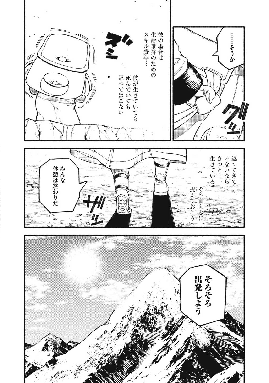 技巧貸与<スキル・レンダー>のとりかえし~トイチって最初に言ったよな Chap 101 - Next Chap 102
