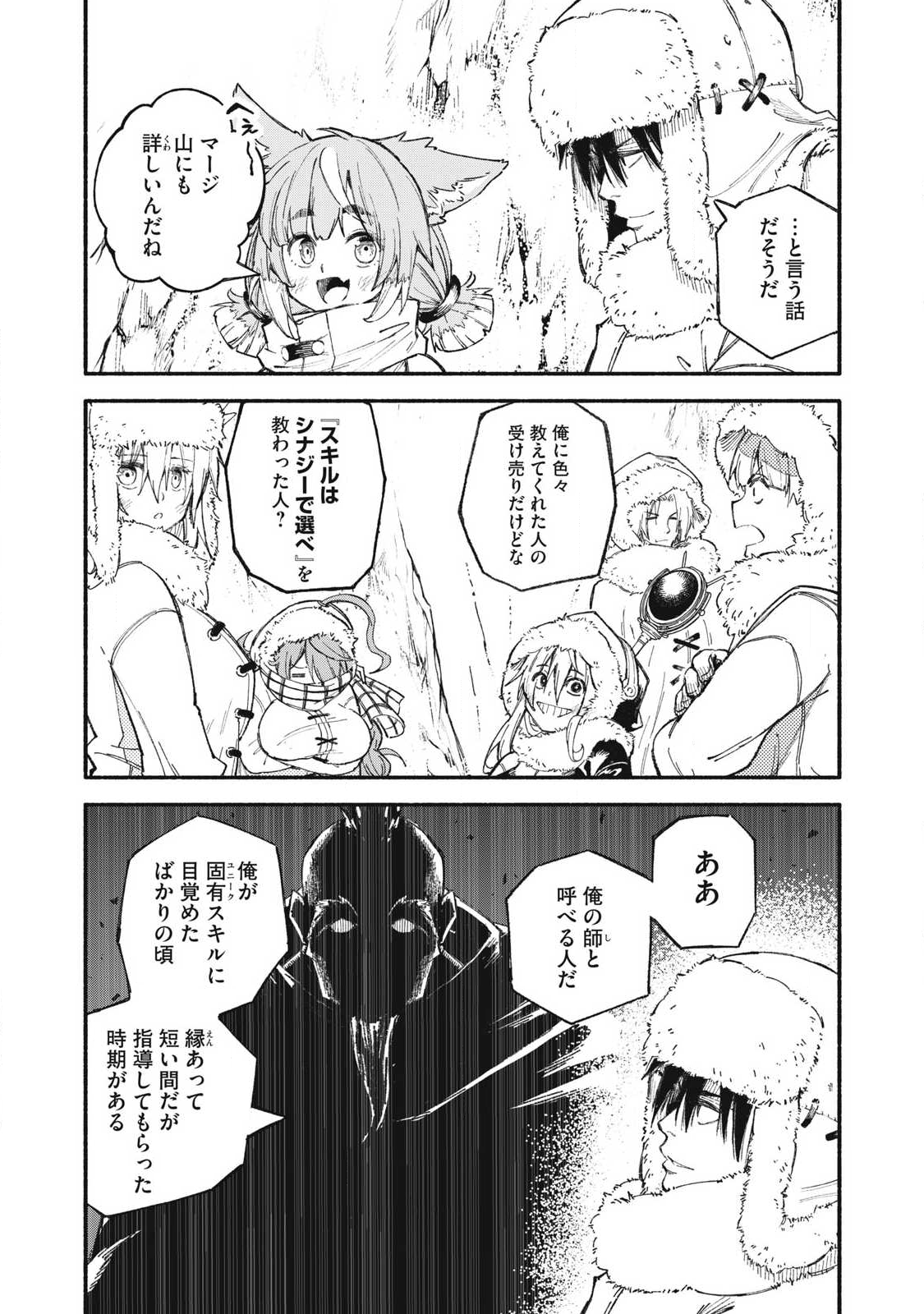 技巧貸与<スキル・レンダー>のとりかえし~トイチって最初に言ったよな Chap 101 - Next Chap 102