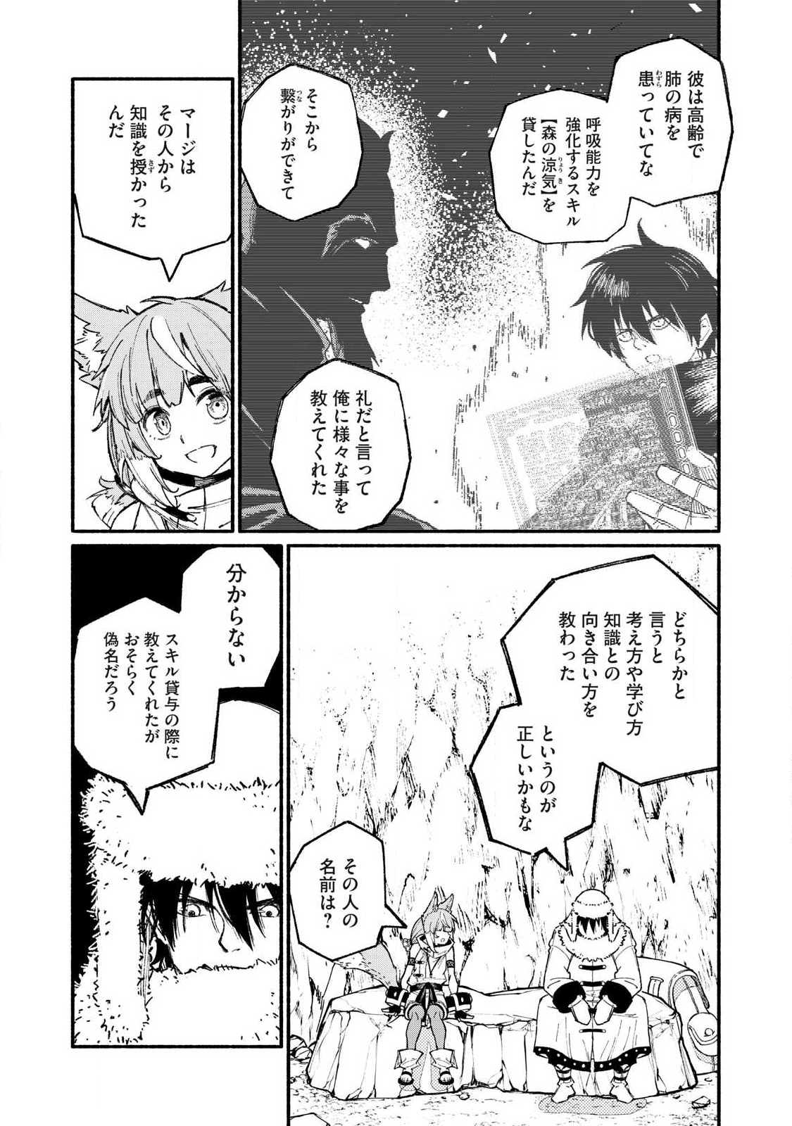 技巧貸与<スキル・レンダー>のとりかえし~トイチって最初に言ったよな Chap 101 - Next Chap 102