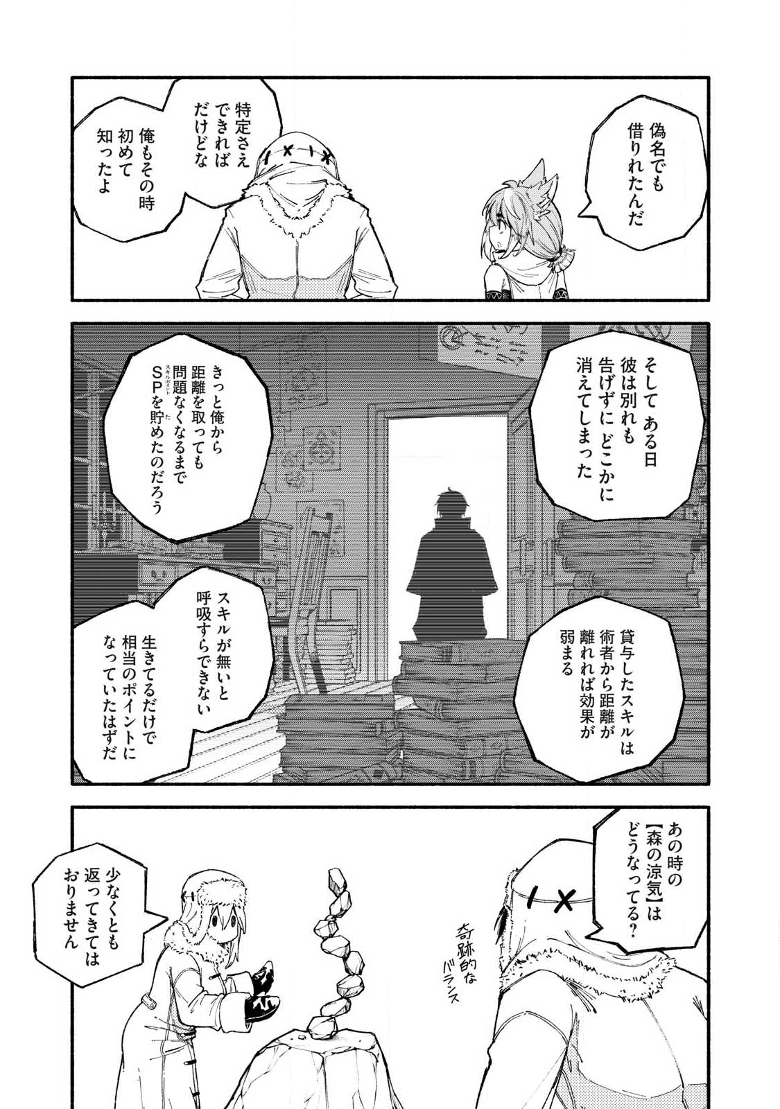 技巧貸与<スキル・レンダー>のとりかえし~トイチって最初に言ったよな Chap 101 - Next Chap 102