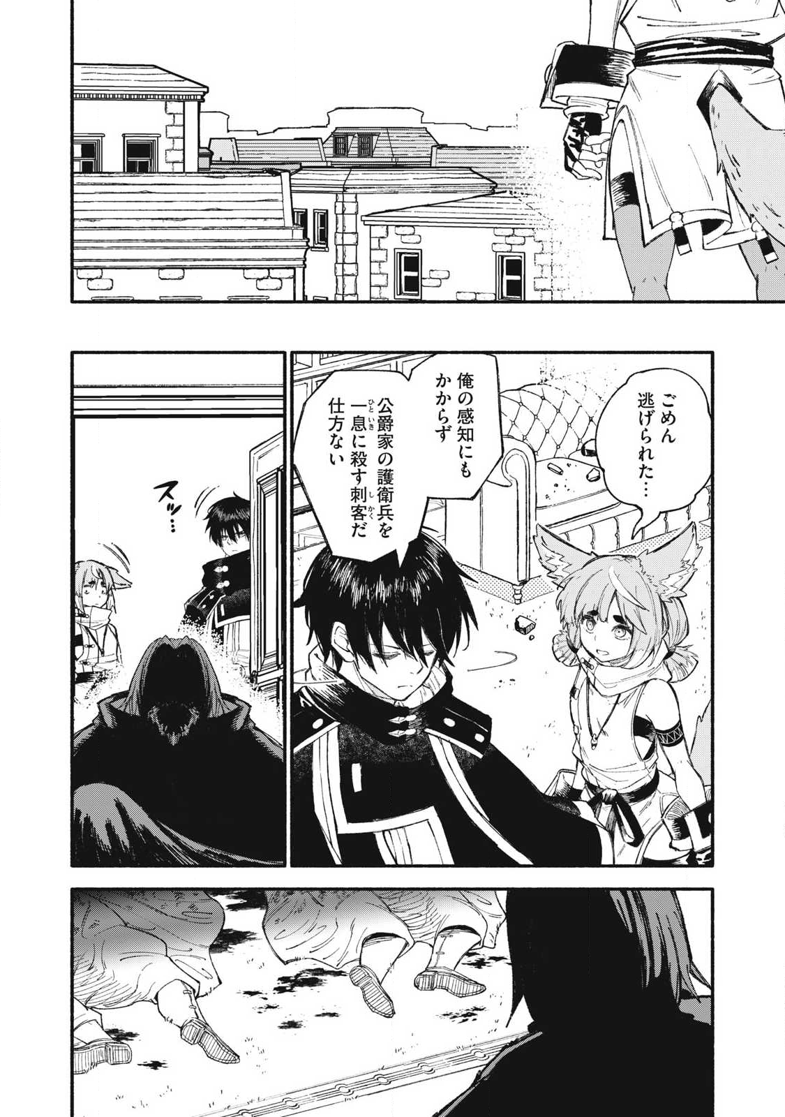 技巧貸与<スキル・レンダー>のとりかえし~トイチって最初に言ったよな Chap 101 - Next Chap 102