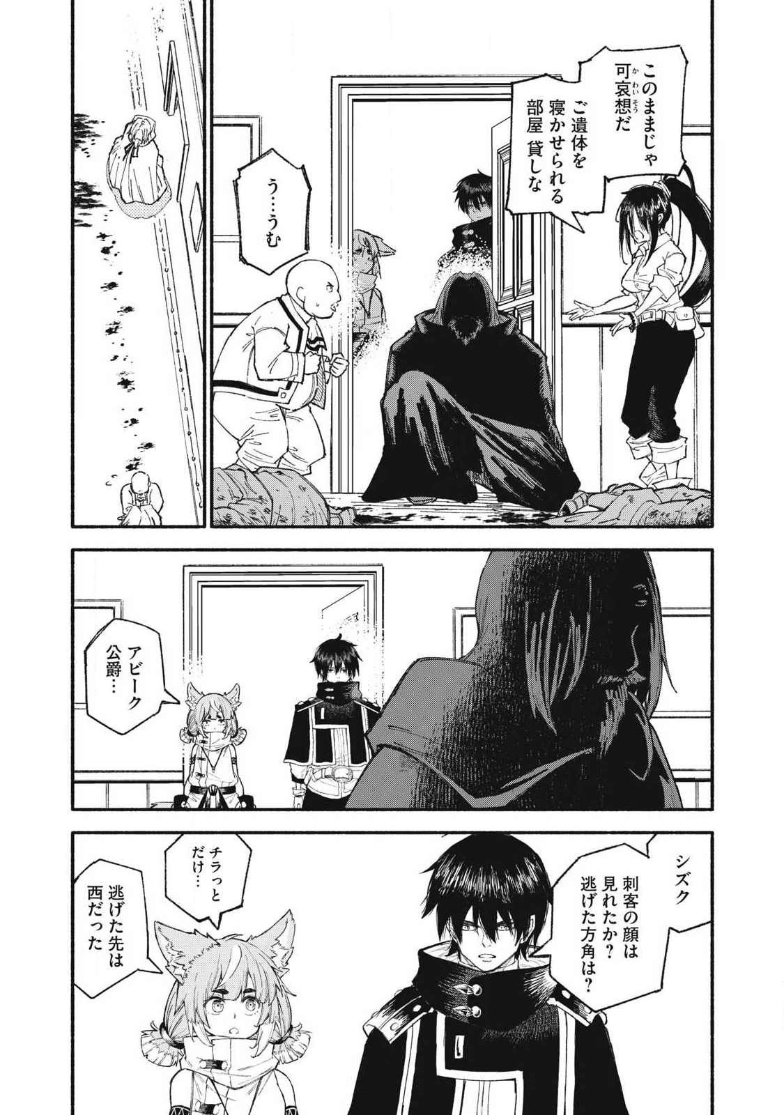 技巧貸与<スキル・レンダー>のとりかえし~トイチって最初に言ったよな Chap 101 - Next Chap 102