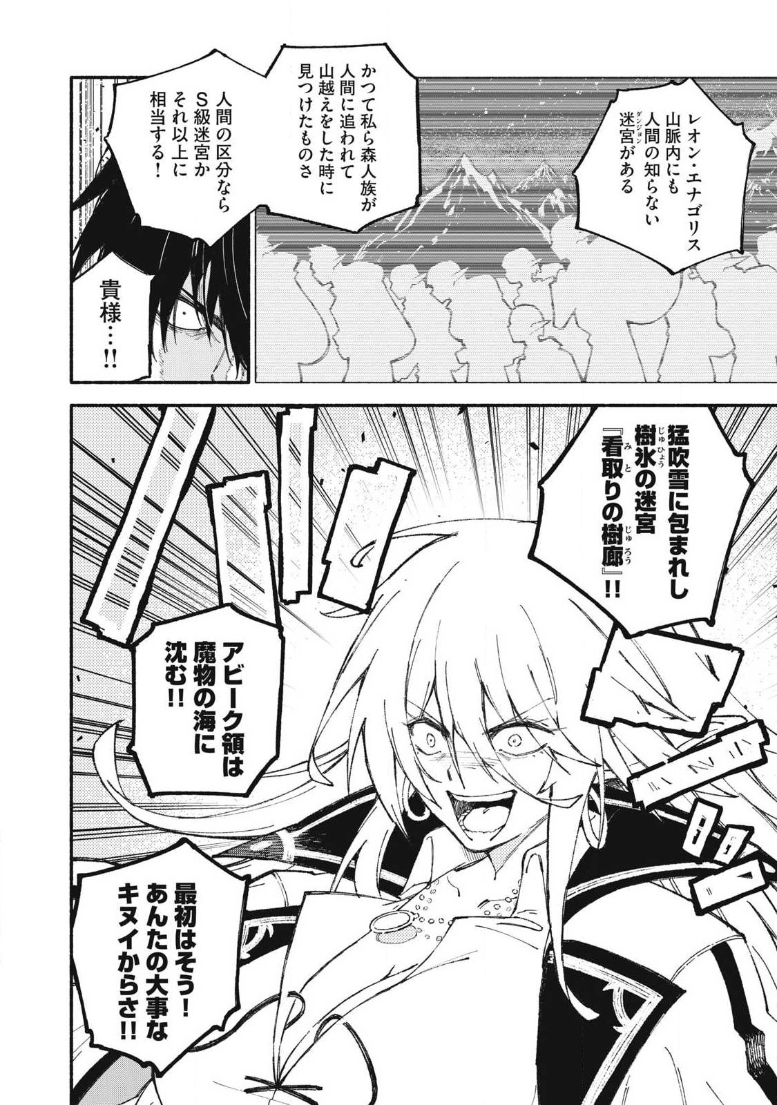 技巧貸与<スキル・レンダー>のとりかえし~トイチって最初に言ったよな Chap 110 - Next Chap 111