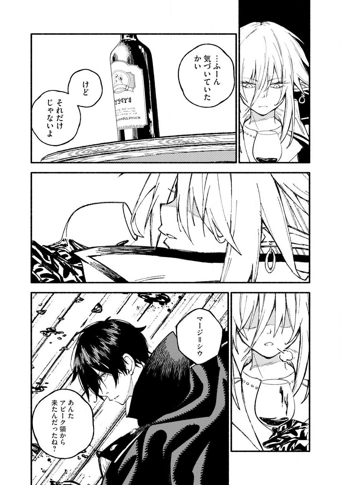 技巧貸与<スキル・レンダー>のとりかえし~トイチって最初に言ったよな Chap 110 - Next Chap 111