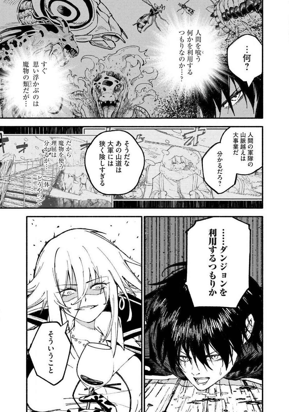 技巧貸与<スキル・レンダー>のとりかえし~トイチって最初に言ったよな Chap 110 - Next Chap 111