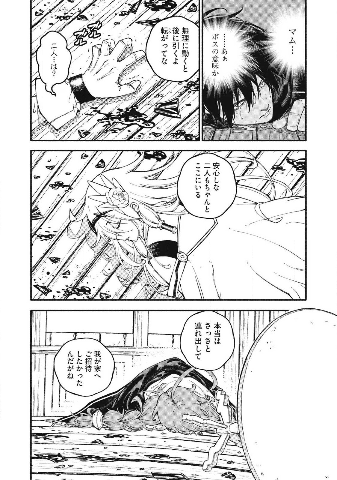 技巧貸与<スキル・レンダー>のとりかえし~トイチって最初に言ったよな Chap 110 - Next Chap 111