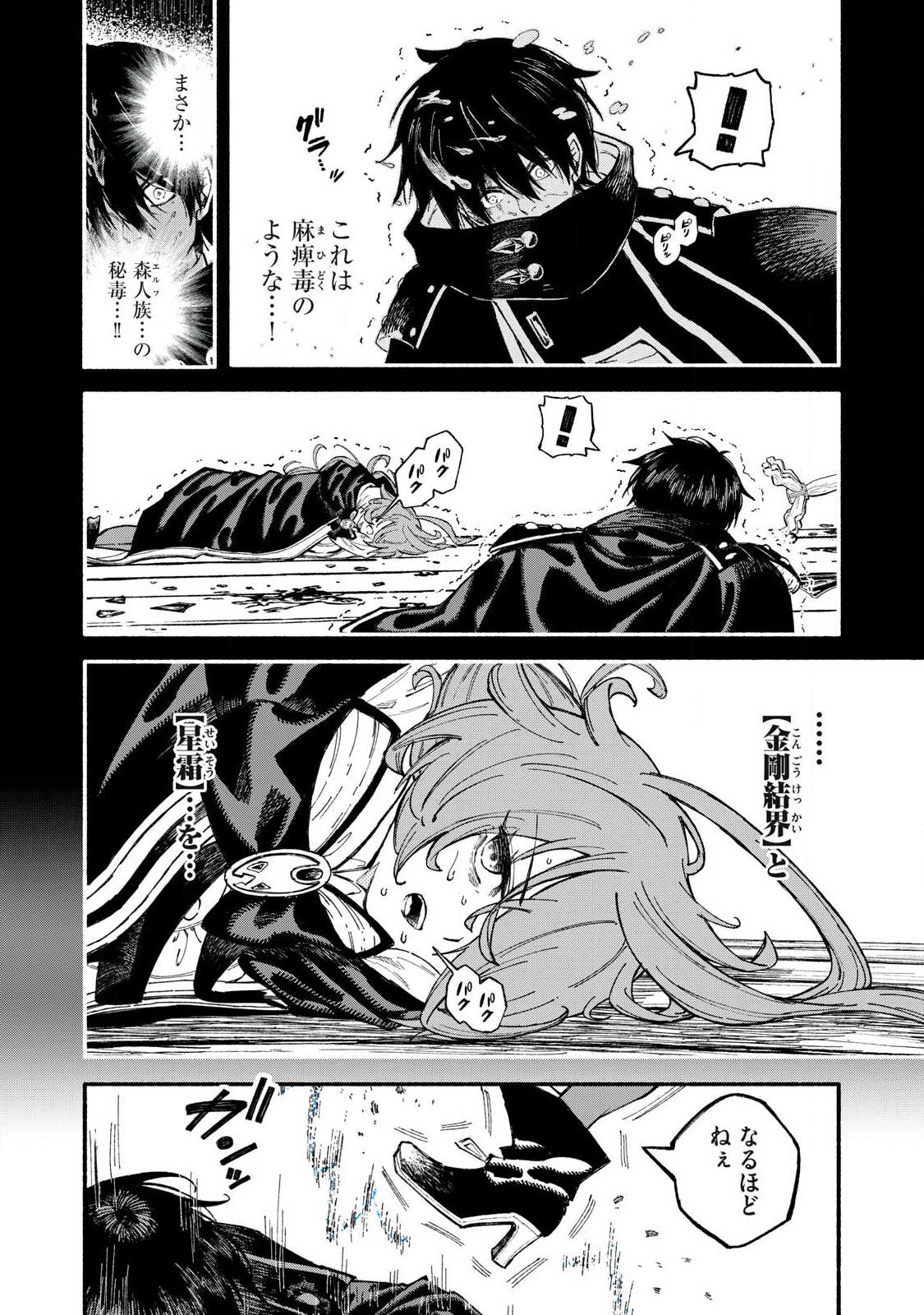 技巧貸与<スキル・レンダー>のとりかえし~トイチって最初に言ったよな Chap 110 - Next Chap 111