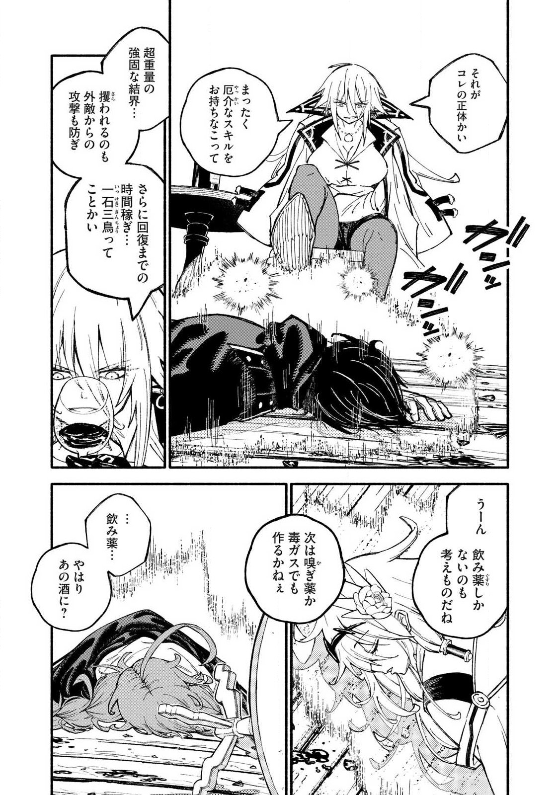 技巧貸与<スキル・レンダー>のとりかえし~トイチって最初に言ったよな Chap 110 - Next Chap 111