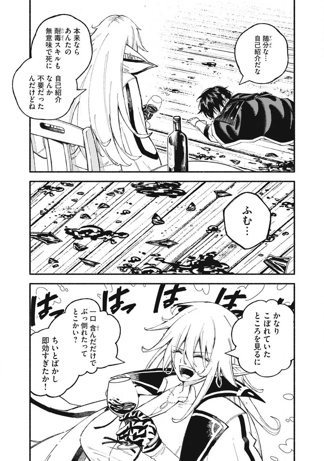 技巧貸与<スキル・レンダー>のとりかえし~トイチって最初に言ったよな Chap 110 - Next Chap 111