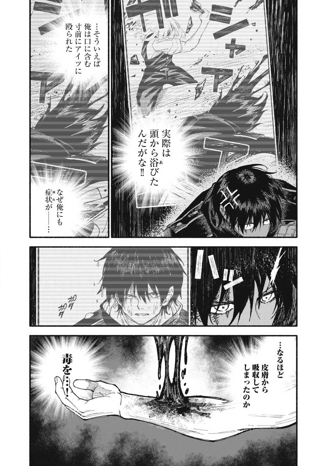 技巧貸与<スキル・レンダー>のとりかえし~トイチって最初に言ったよな Chap 110 - Next Chap 111