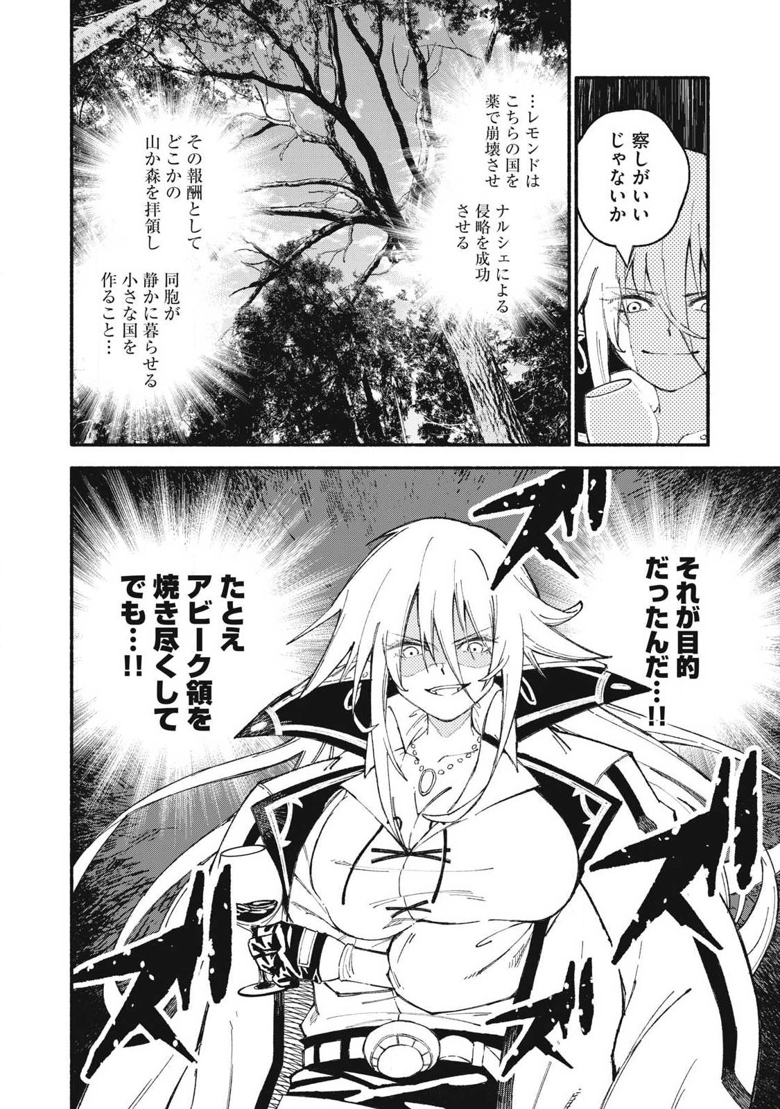 技巧貸与<スキル・レンダー>のとりかえし~トイチって最初に言ったよな Chap 111 - Next Chap 112