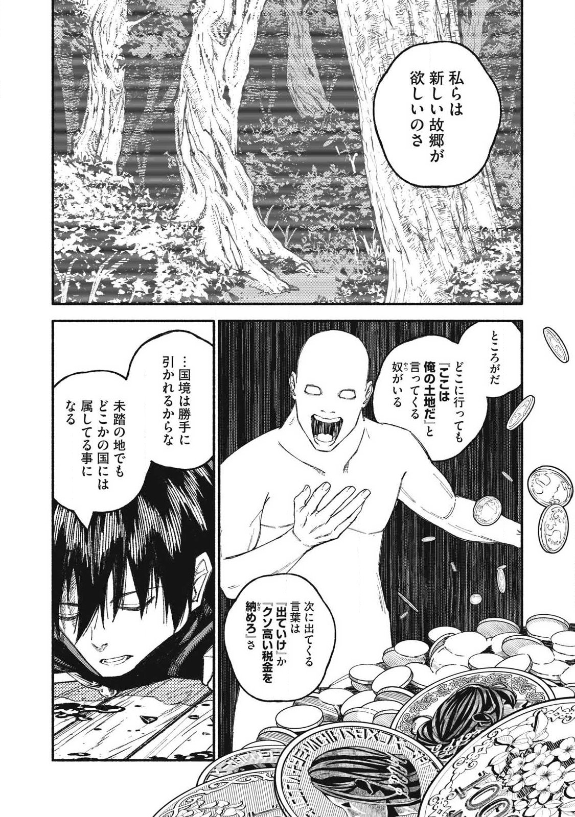 技巧貸与<スキル・レンダー>のとりかえし~トイチって最初に言ったよな Chap 111 - Next Chap 112