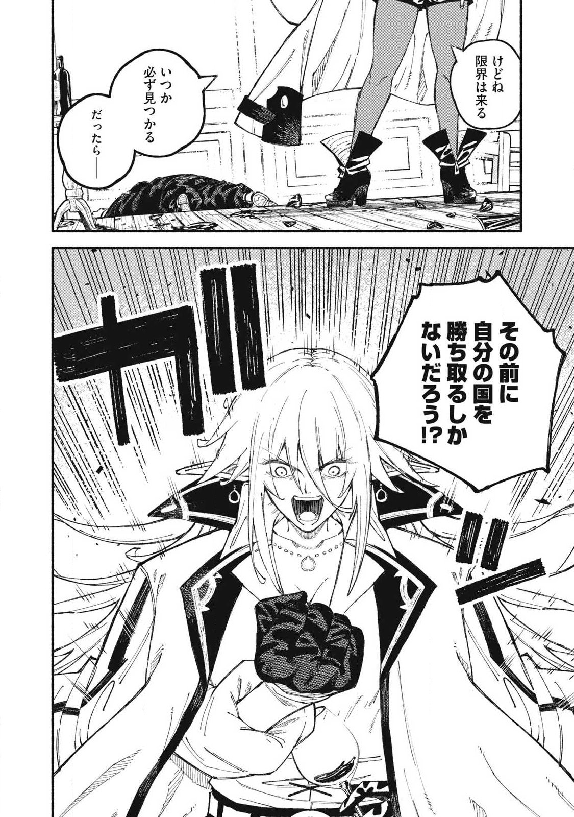 技巧貸与<スキル・レンダー>のとりかえし~トイチって最初に言ったよな Chap 111 - Next Chap 112