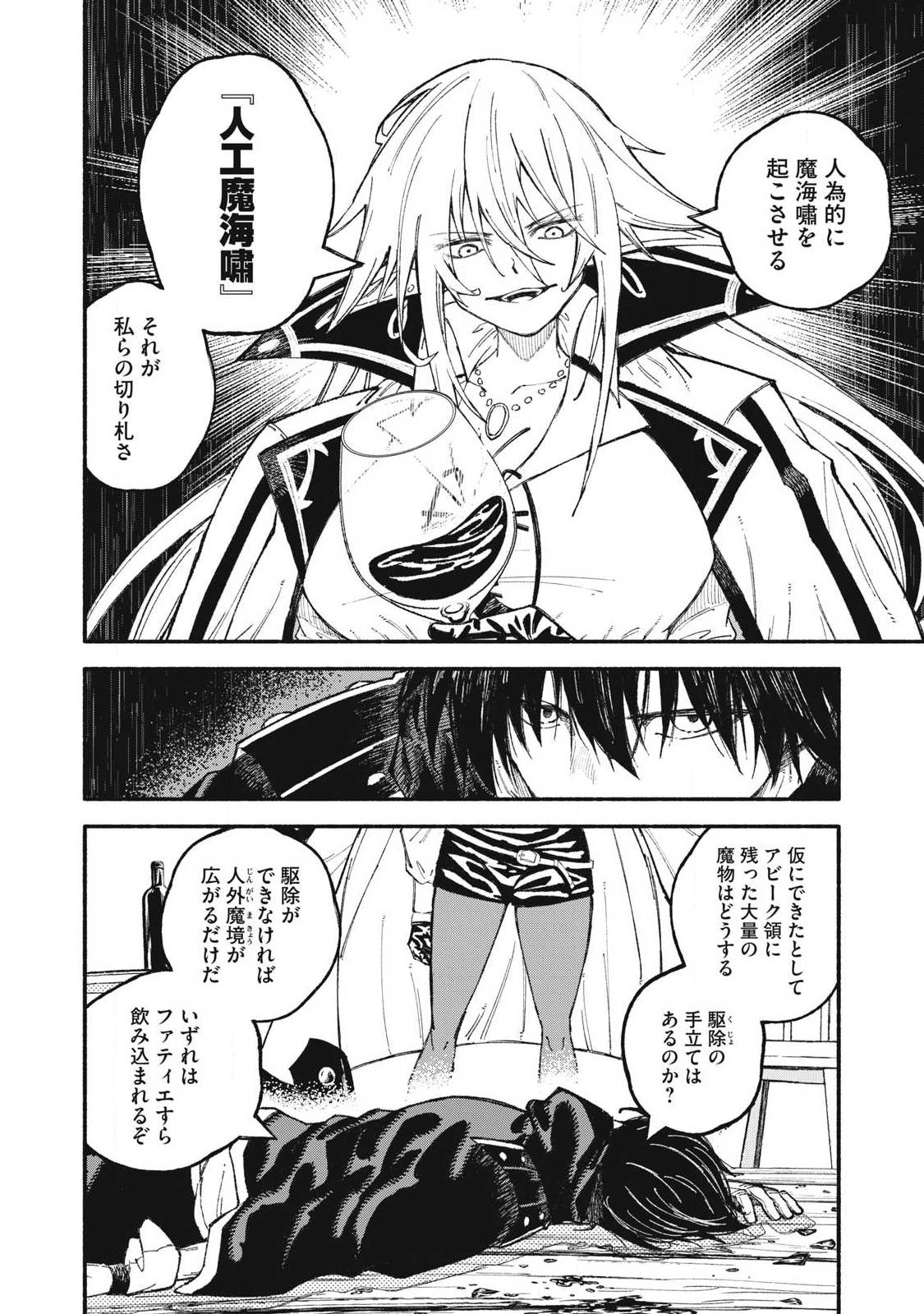 技巧貸与<スキル・レンダー>のとりかえし~トイチって最初に言ったよな Chap 111 - Next Chap 112